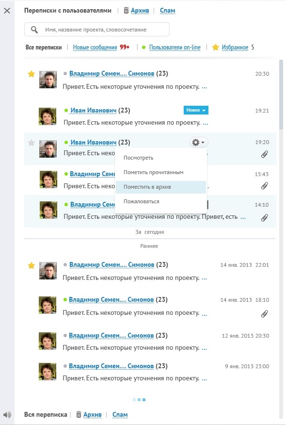 Главное окно Мессенджера Prohq