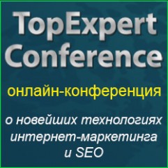 Конференция TopExpert Конференция TopExpert