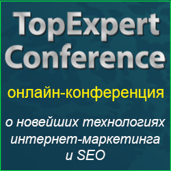 Конференция TopExpert Конференция TopExpert